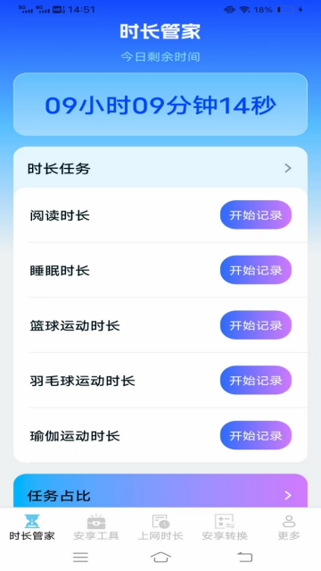 安享时长管家软件