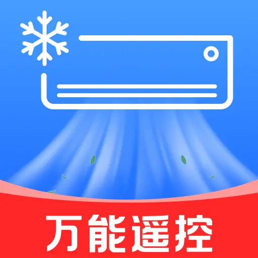 空调万能遥控通下载-空调万能遥控通appv1.1.6 最新版