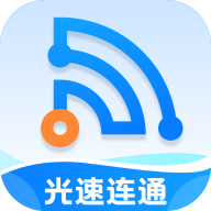 光速连通下载-光速连通appv1.0.3 最新版