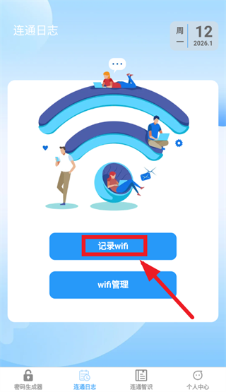光速连通app