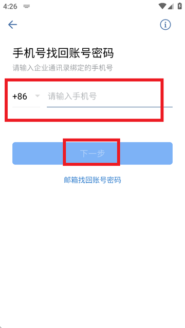 南网eLink app