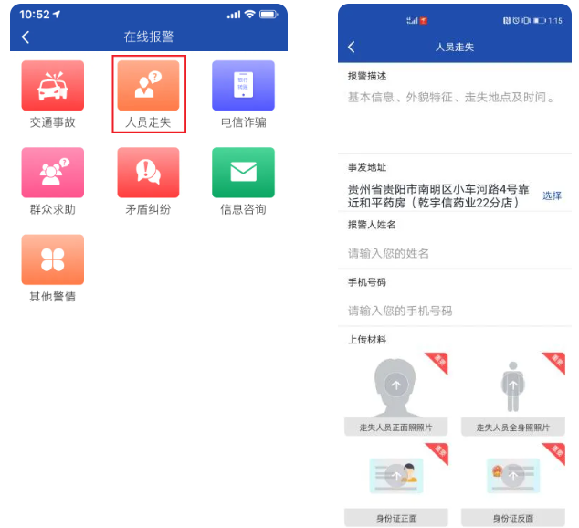 贵州110app下载官方