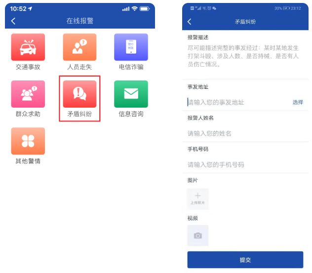 贵州110app下载官方