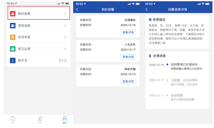 贵州110app下载官方