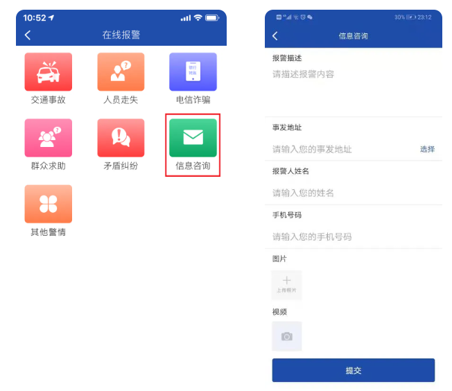 贵州110app下载官方