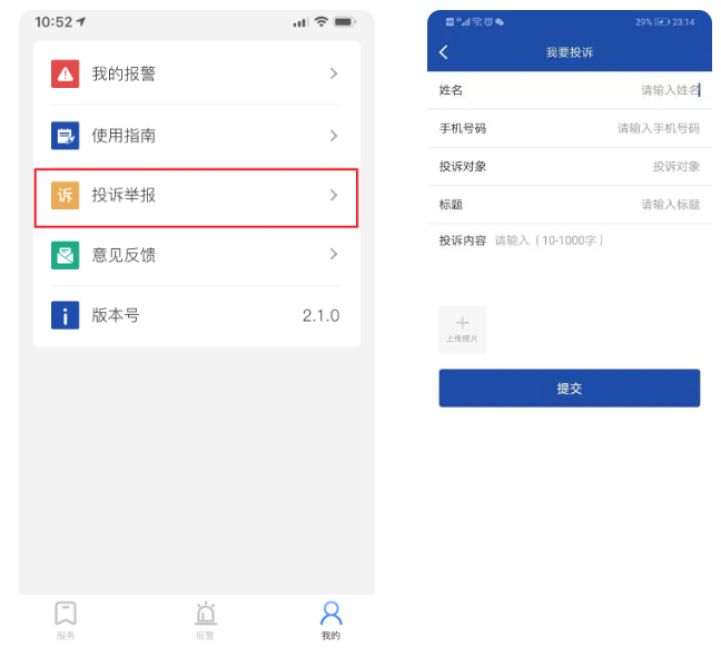 贵州110app下载官方