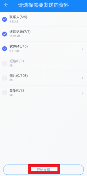蜜柚换机助手app