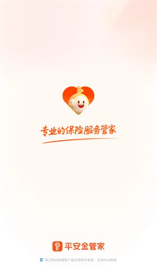 平安金管家官方免费下载安装