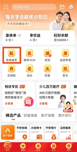 平安金管家官方免费下载安装