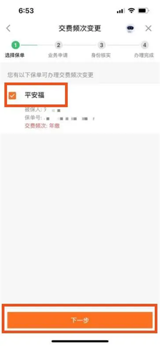 平安金管家官方免费下载安装