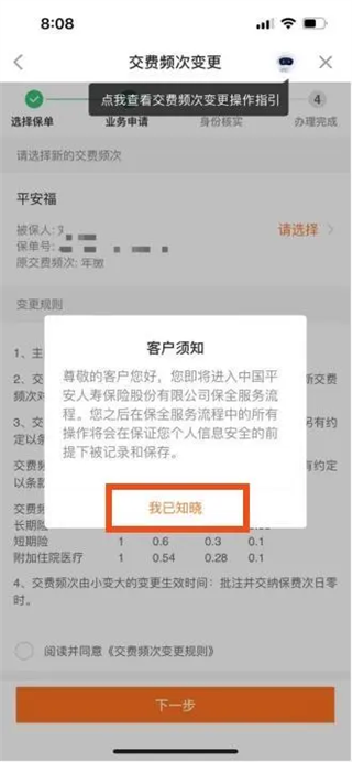 平安金管家官方免费下载安装