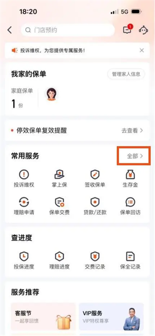 平安金管家官方免费下载安装