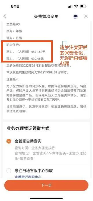 平安金管家官方免费下载安装