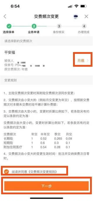 平安金管家官方免费下载安装