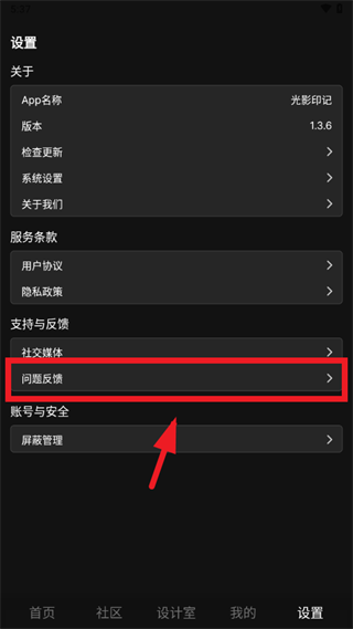 光影印记APP安卓版