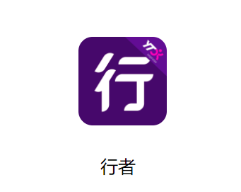 圆通行者app安卓版最新版