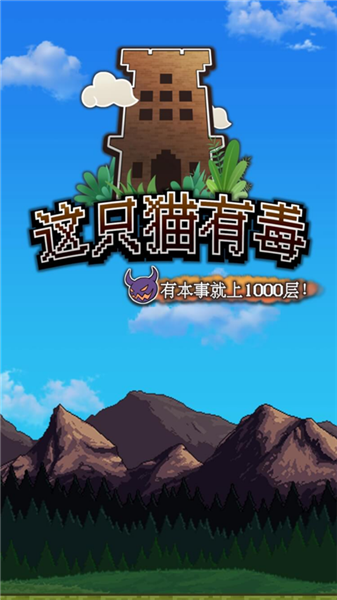 这只猫有毒官方最新