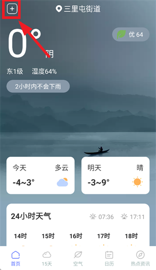 苍界天气app 苍界天气app