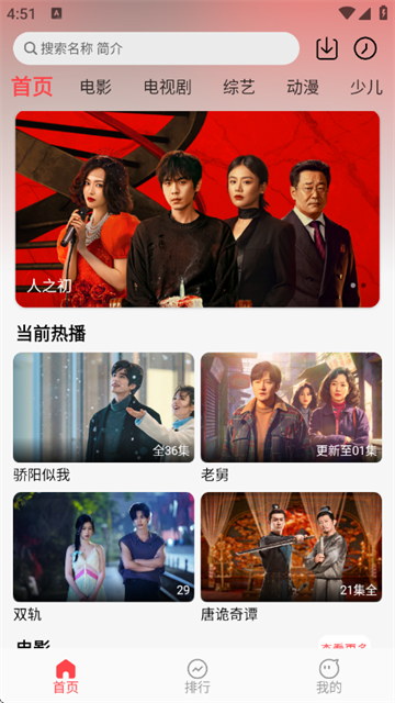 优优兔影视下载安卓版