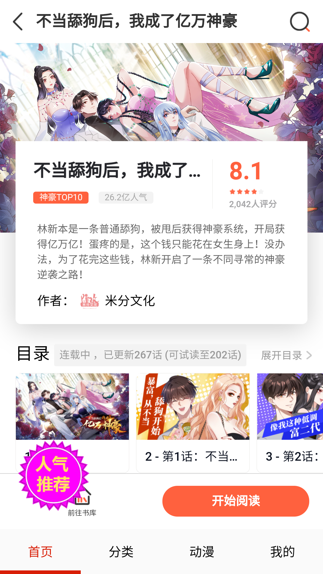 闪读漫画2026最新版