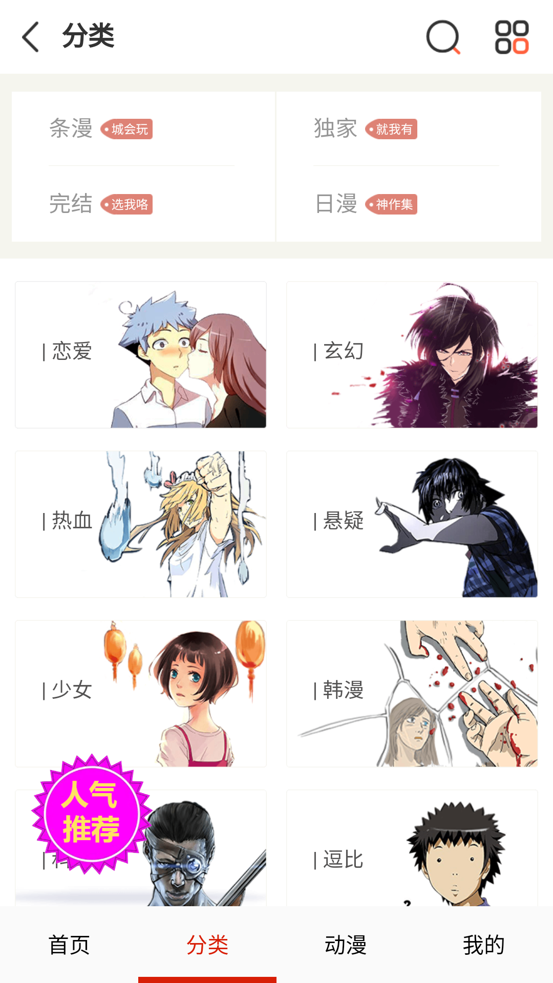 闪读漫画2026最新版