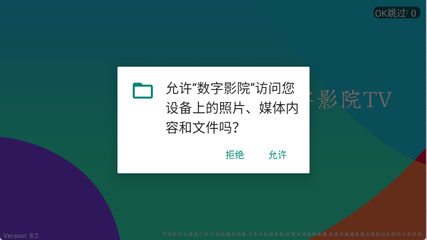 数字影院安卓app