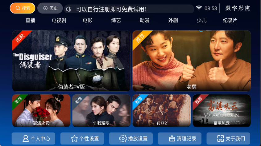 数字影院安卓app