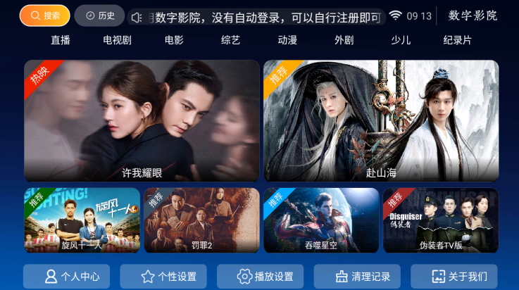 数字影院安卓app