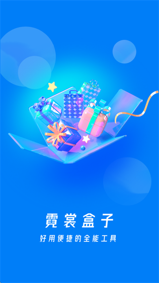 霓裳盒子app