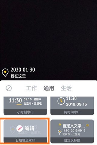 水印相机免费拍照软件