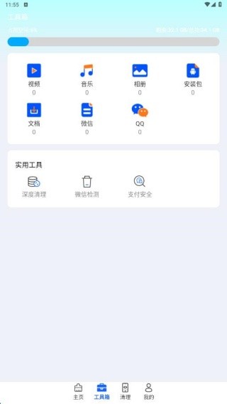全盘强力清理王app