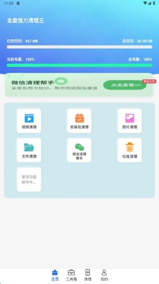 全盘强力清理王app