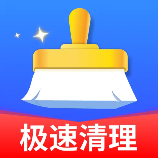 全盘强力清理王app