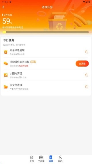 全盘强力清理王app