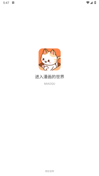 喵趣漫画复活版