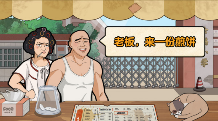 我的煎饼摊游戏