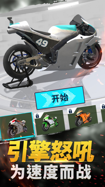 真实摩托车竞赛游戏 真实摩托车竞赛游戏