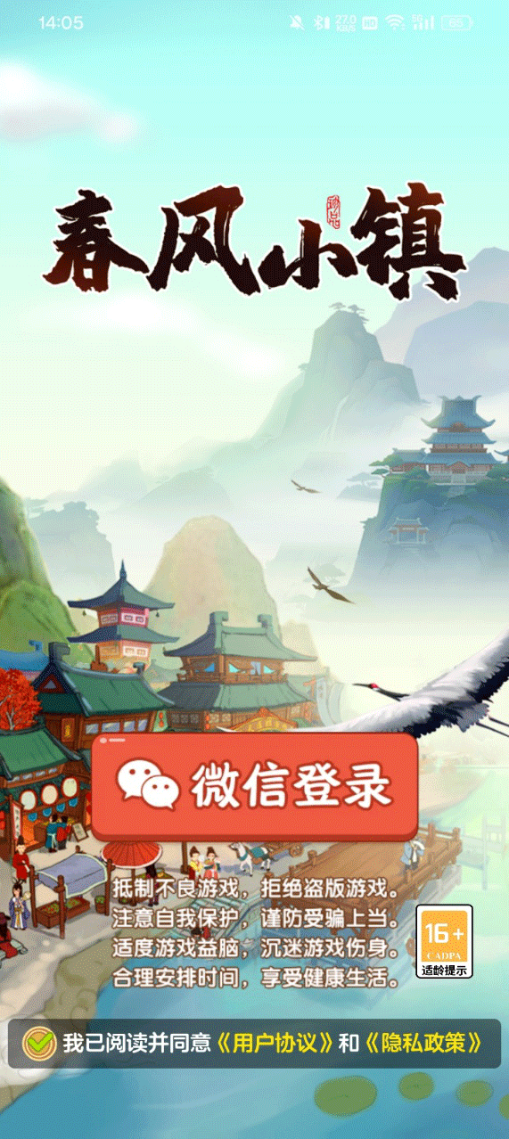 春风小镇游戏