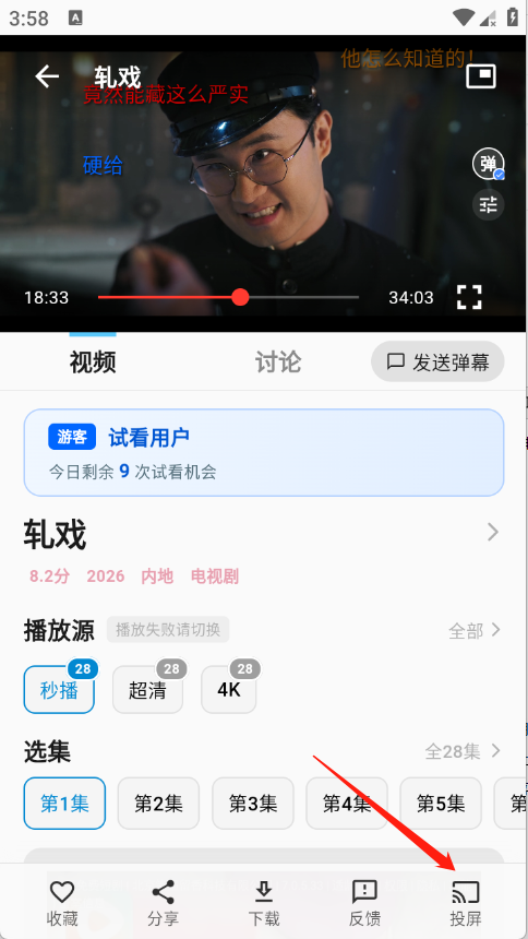 随看影视追剧app