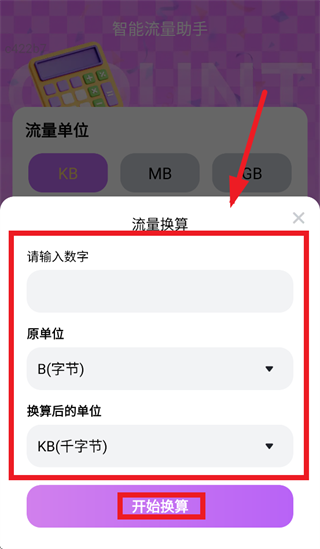 免费省流量app 免费省流量app