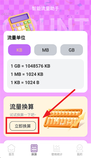 免费省流量app 免费省流量app
