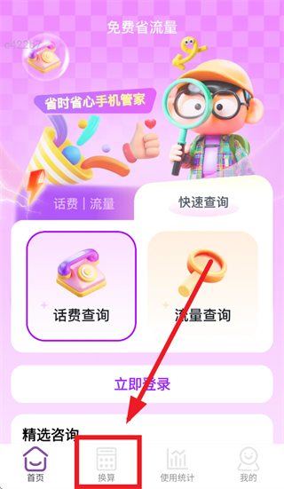 免费省流量app 免费省流量app