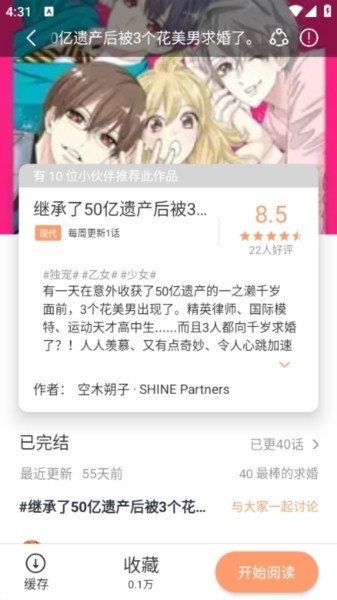 喵趣漫画app官方版