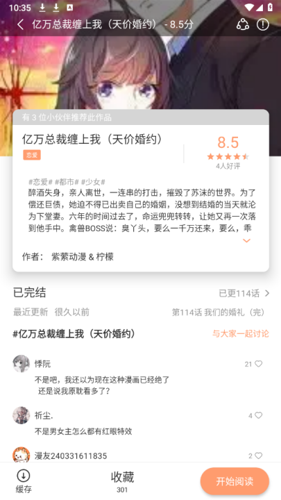 喵趣漫画app官方版