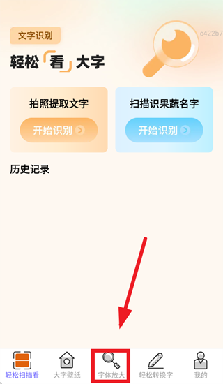 轻松看大字app 轻松看大字app