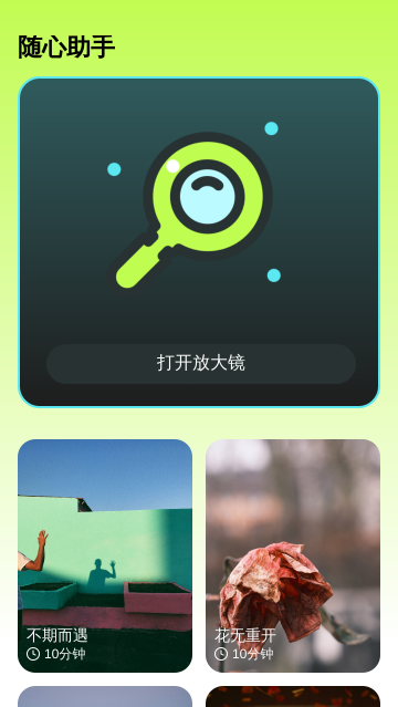 随心放大助手app