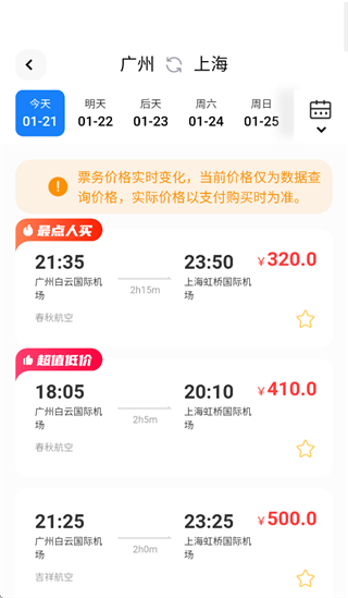 航班特惠搜app 航班特惠搜app