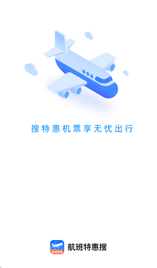 航班特惠搜app 航班特惠搜app