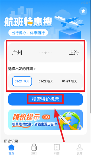 航班特惠搜app 航班特惠搜app