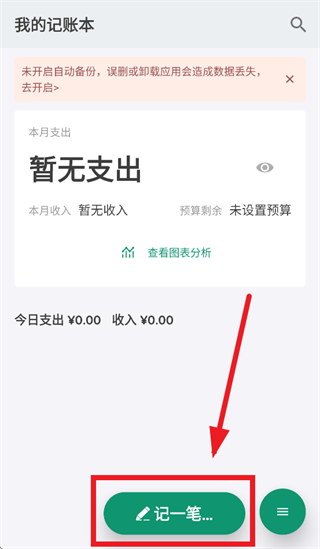 我的记账本app下载 我的记账本app下载